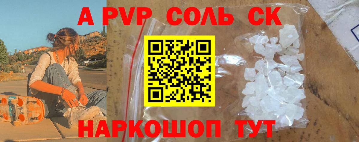 APVP крисы CK Самара
