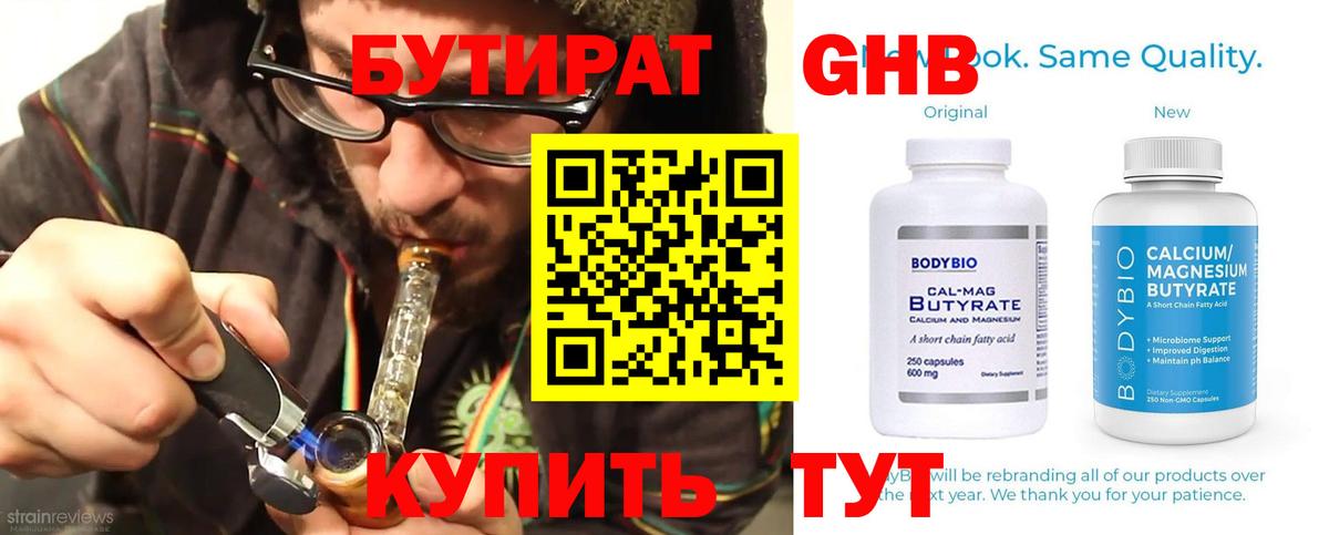 БУТИРАТ GHB Самара