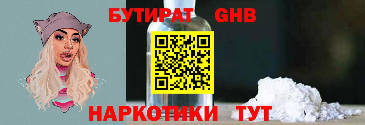 Бутират бутик  Вход с VPN  Самара 