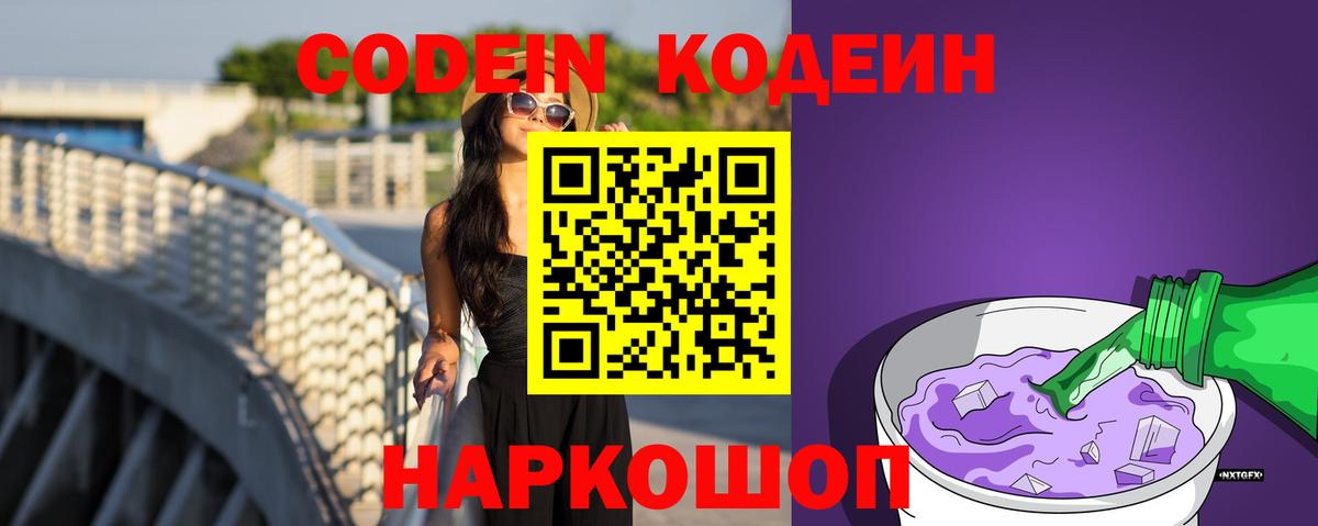 Кодеиновый сироп Lean напиток Lean (лин) Самара