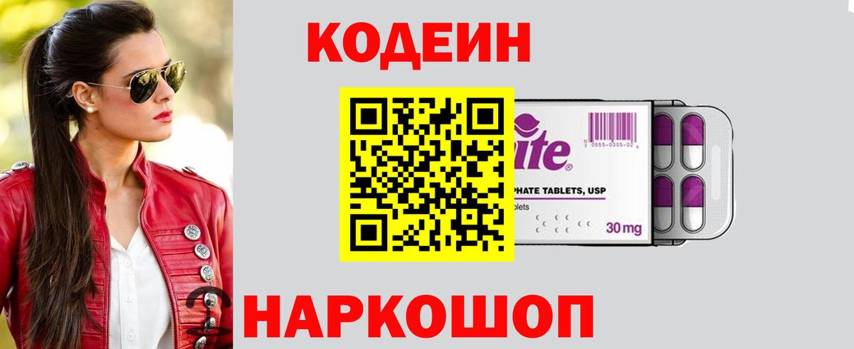 Самара  Codein напиток Lean (лин)  Вход с VPN  Codein Purple Drank 
