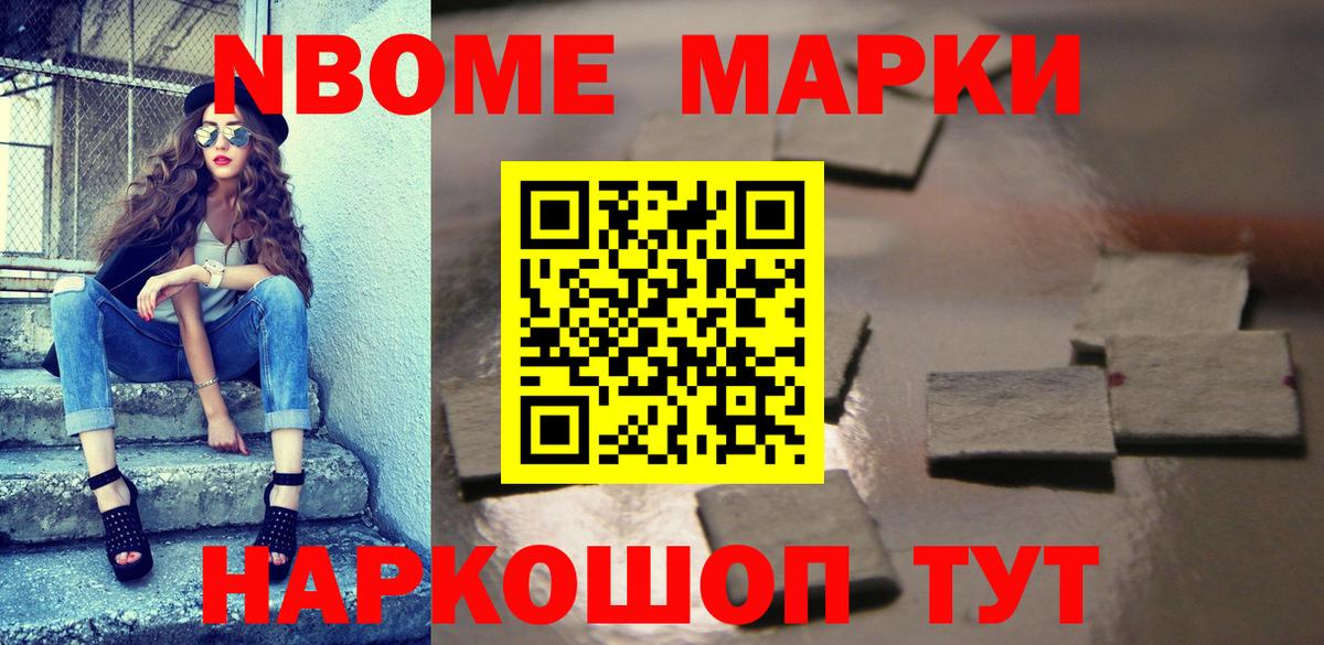 Марки N-bome 1500мкг  Марки N-bome 1500мкг  Вход с VPN  Самара 